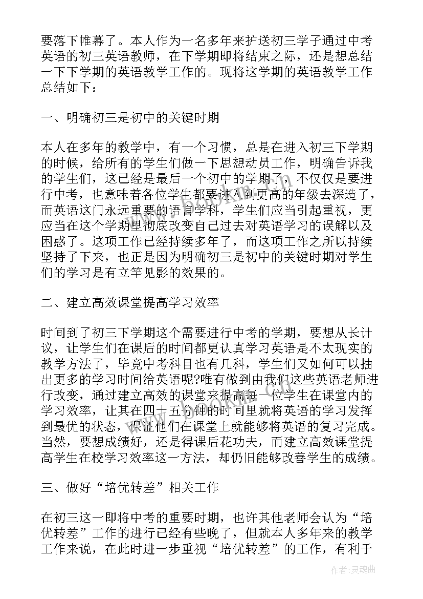 最新初三教师个人工作总结(大全6篇)