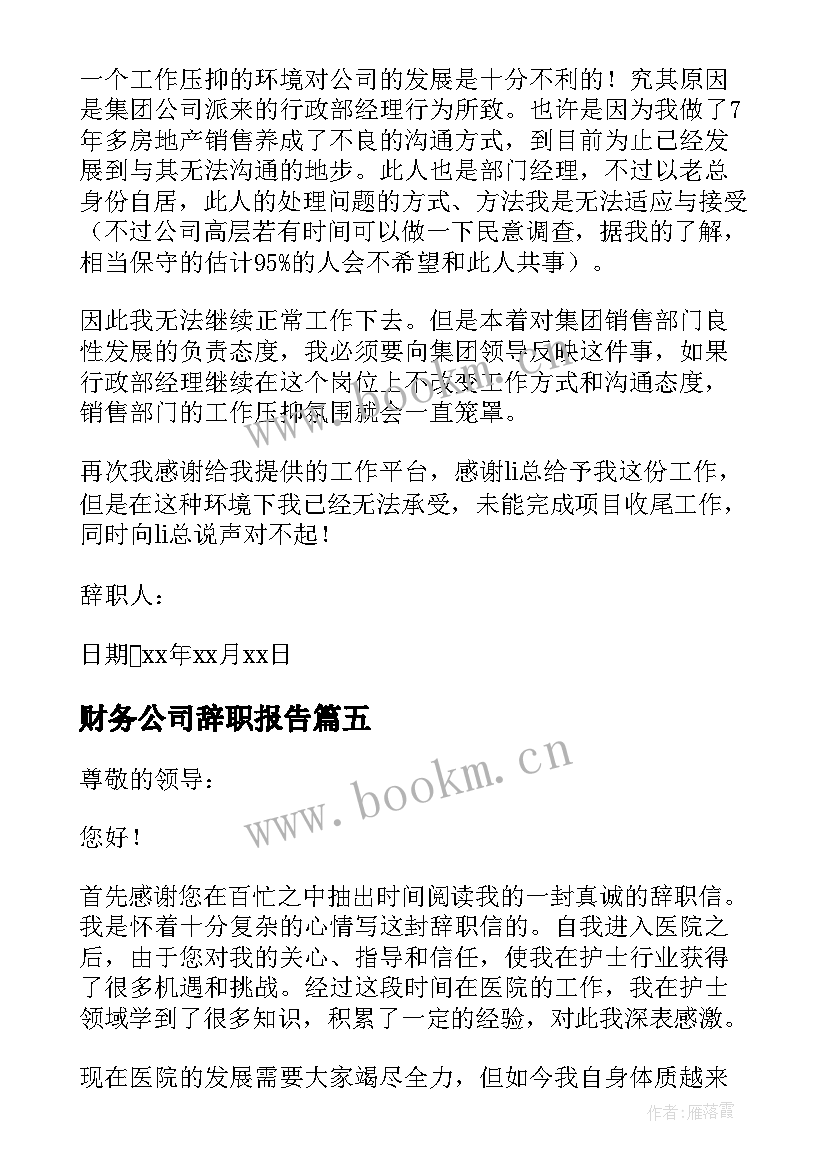 财务公司辞职报告 公司会计人员离职报告(精选9篇)