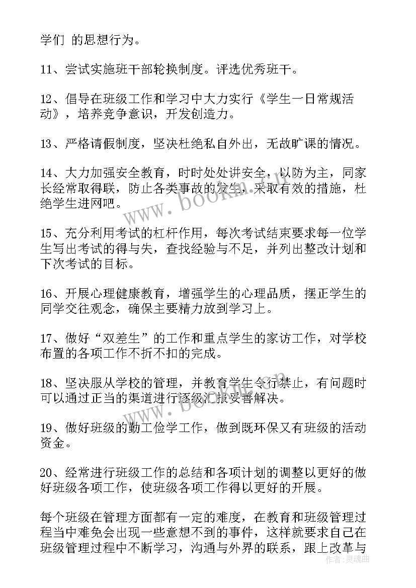 班主任工作计划八年级(实用10篇)