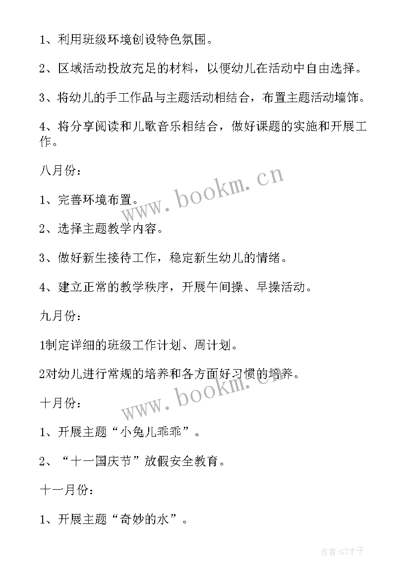 2023年大班下学期幼儿安全教育计划 幼儿园大班下学期工作计划(精选5篇)