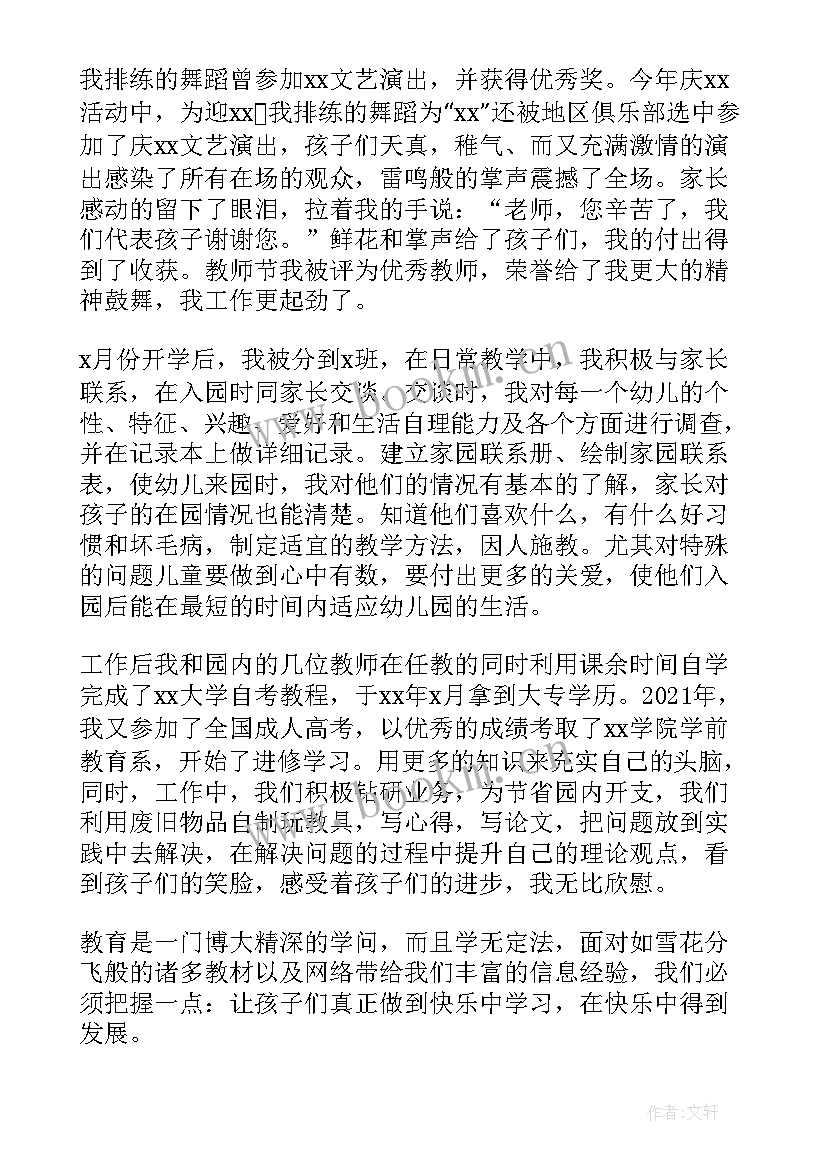 最新幼儿园保安的个人总结报告(通用7篇)