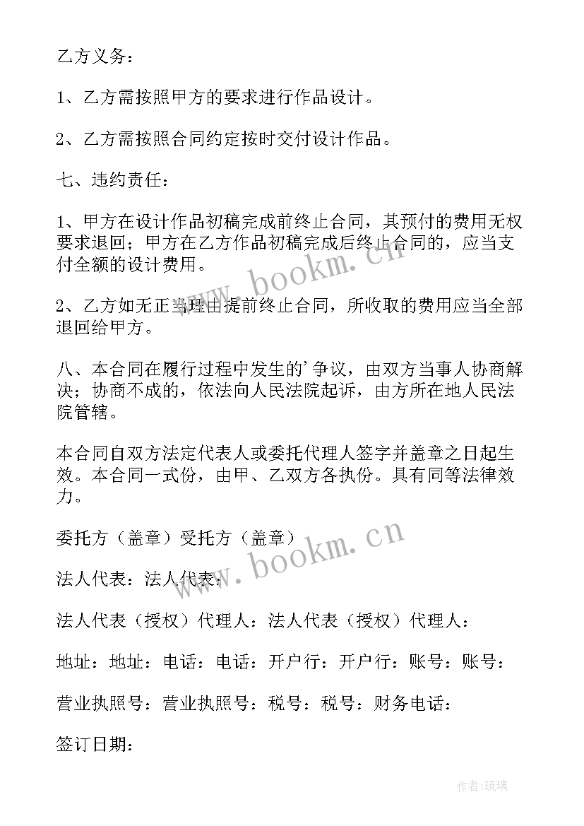 平面设计合同(优秀5篇)