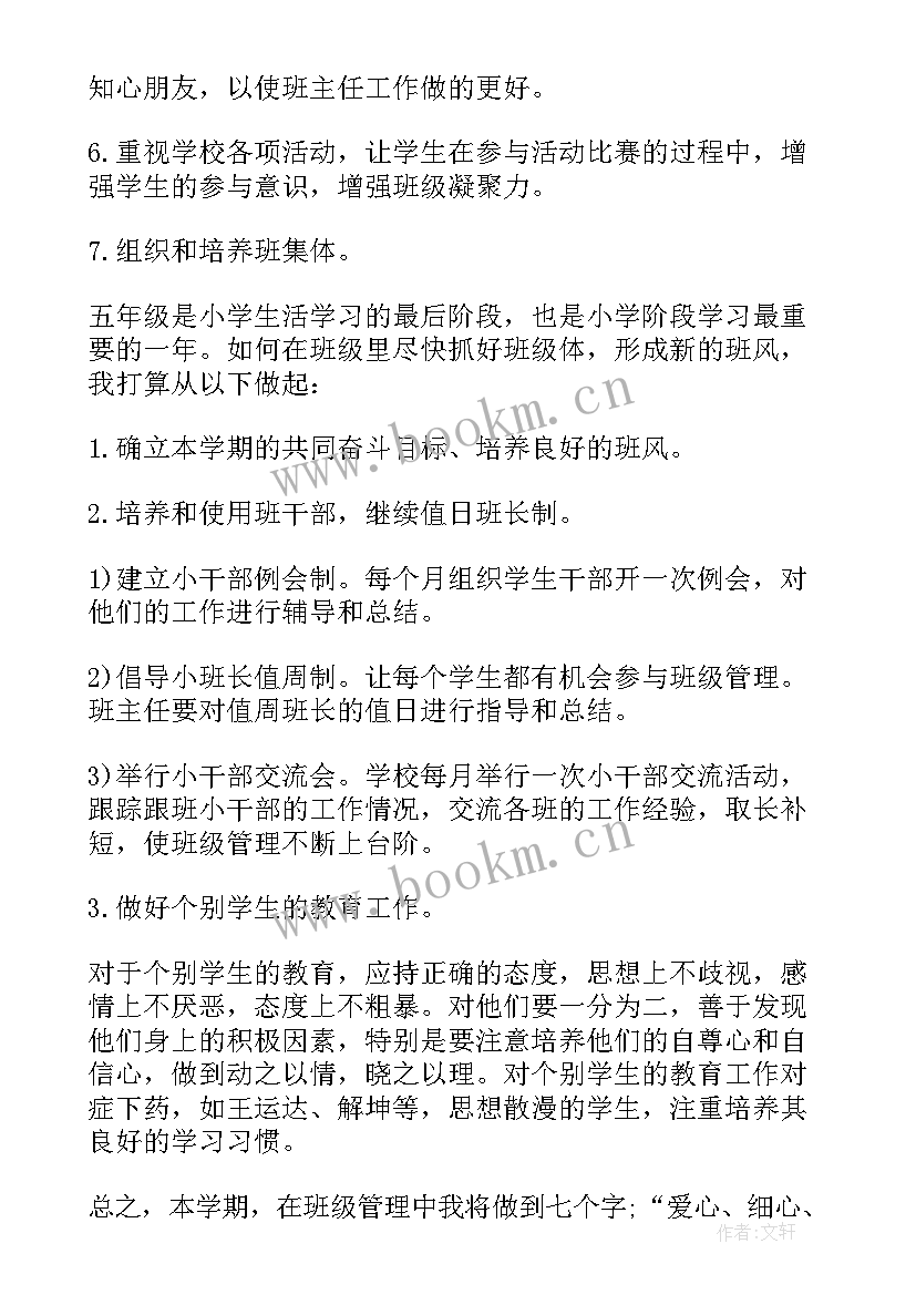 2023年小学班主任德育工作计划(大全7篇)