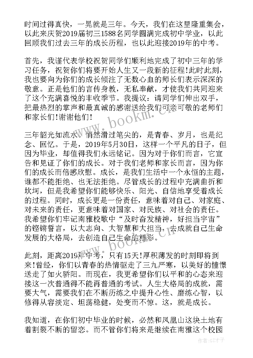 初三毕业典礼校长讲话稿 初三毕业典礼校长致辞(优秀5篇)