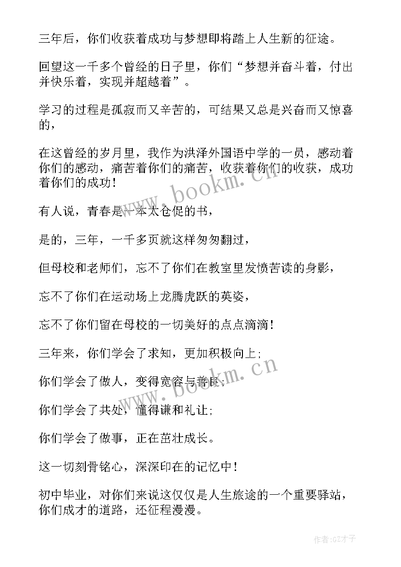 初三毕业典礼校长讲话稿 初三毕业典礼校长致辞(优秀5篇)