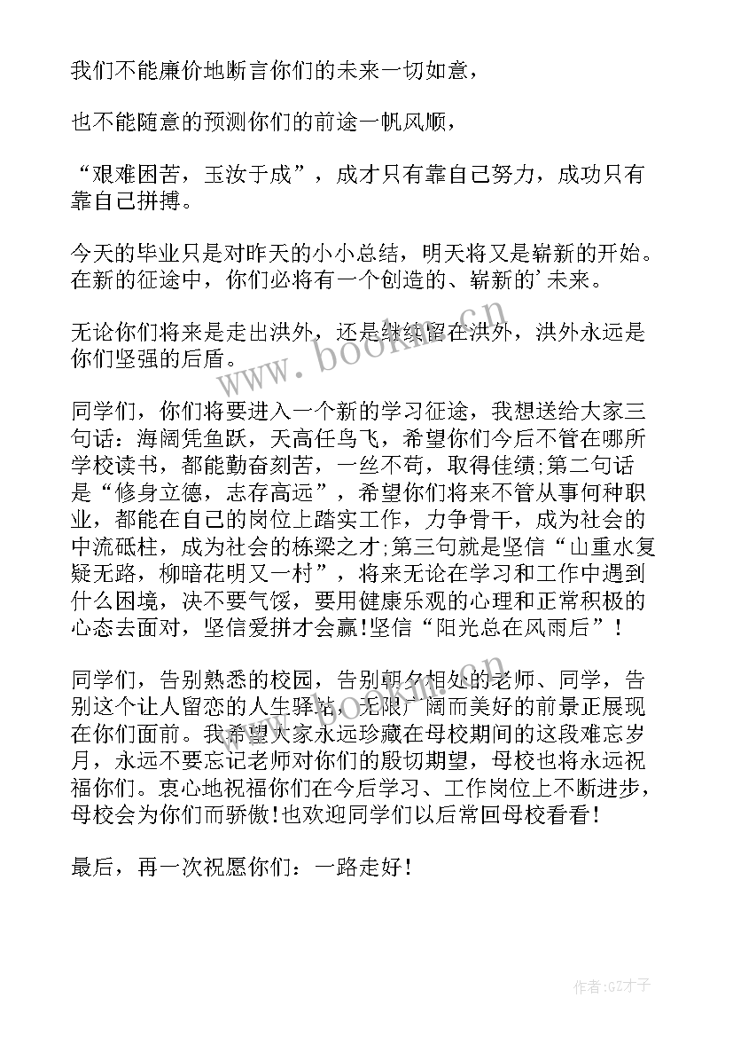 初三毕业典礼校长讲话稿 初三毕业典礼校长致辞(优秀5篇)