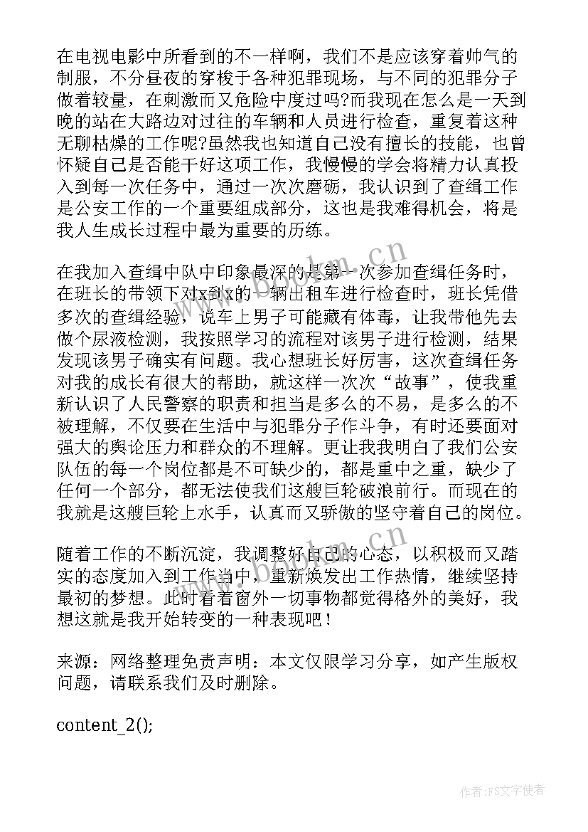 最新公安工作总结个人 公安辅警个人工作总结(通用6篇)