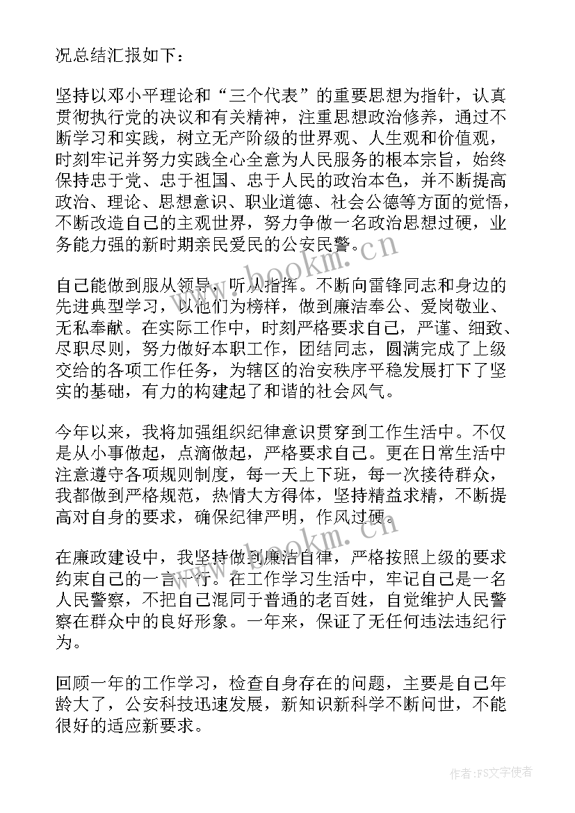 最新公安工作总结个人 公安辅警个人工作总结(通用6篇)