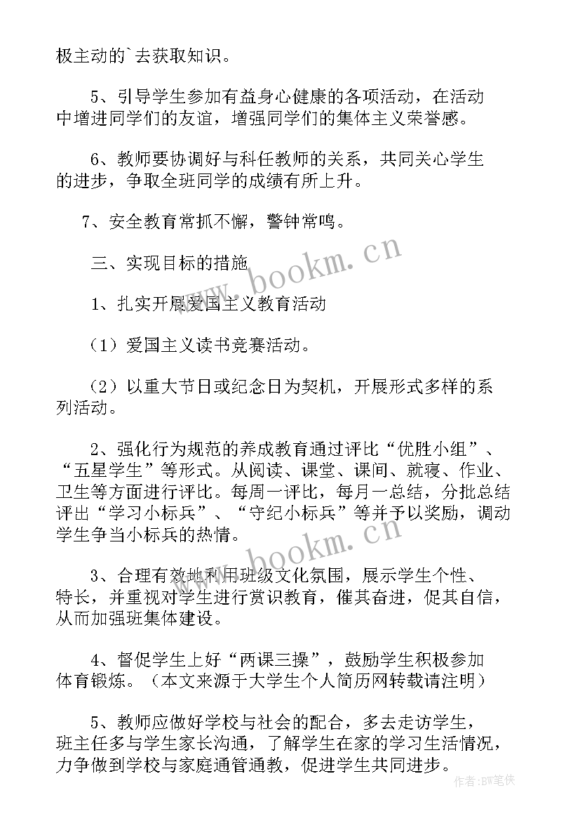 最新小学五年级班主任工作计划第一学期班主任工作计划(优秀10篇)