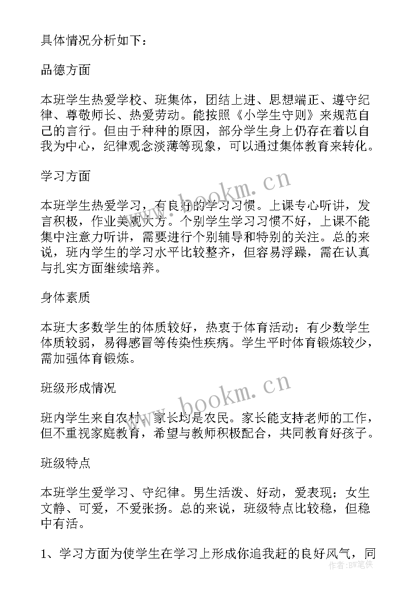 最新小学五年级班主任工作计划第一学期班主任工作计划(优秀10篇)