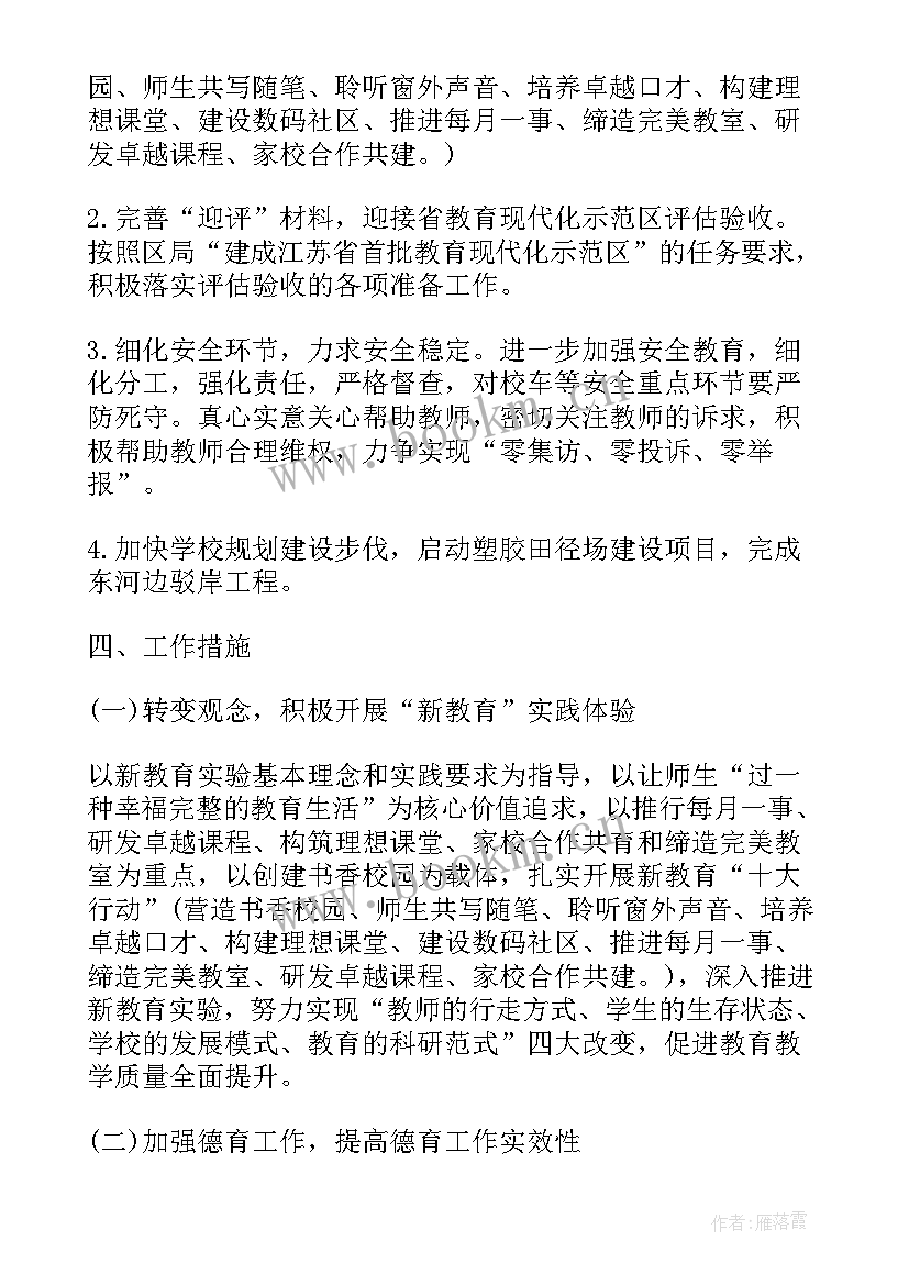 小学健康教育年度计划(汇总5篇)