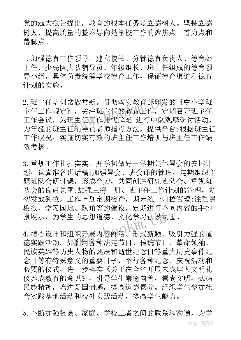 小学健康教育年度计划(汇总5篇)