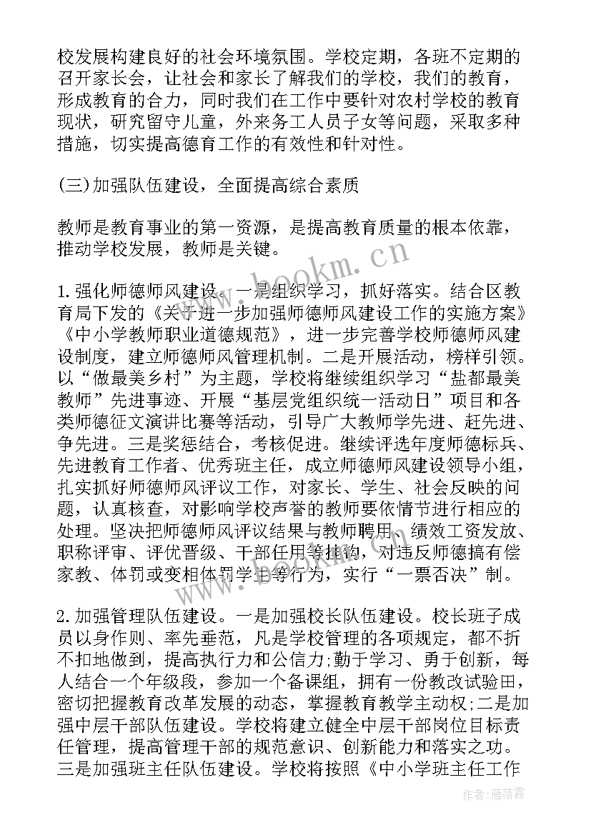 小学健康教育年度计划(汇总5篇)