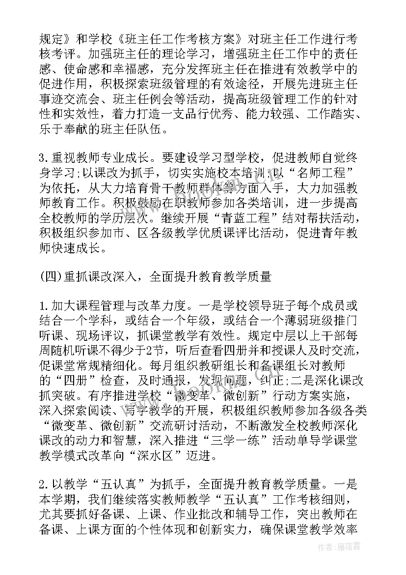 小学健康教育年度计划(汇总5篇)