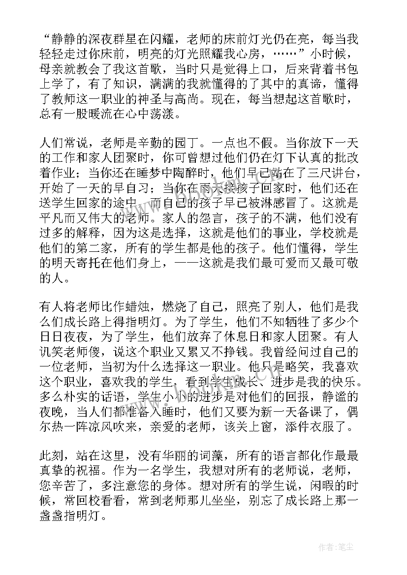 2023年感恩教师的演讲稿 感恩教师节演讲稿(优质10篇)