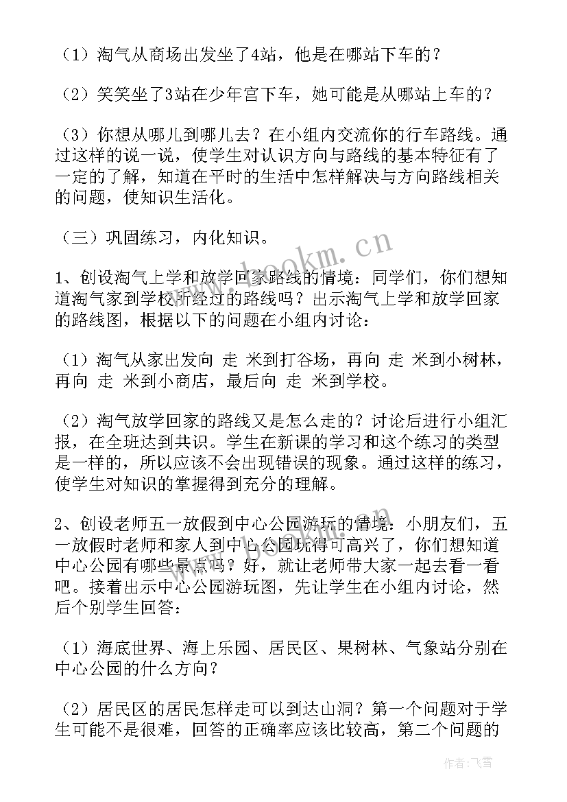 二年级数学说课稿(大全7篇)