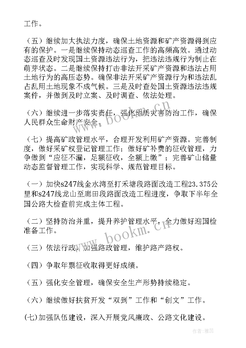 最新国土所年度工作计划 国土局工作计划(汇总6篇)