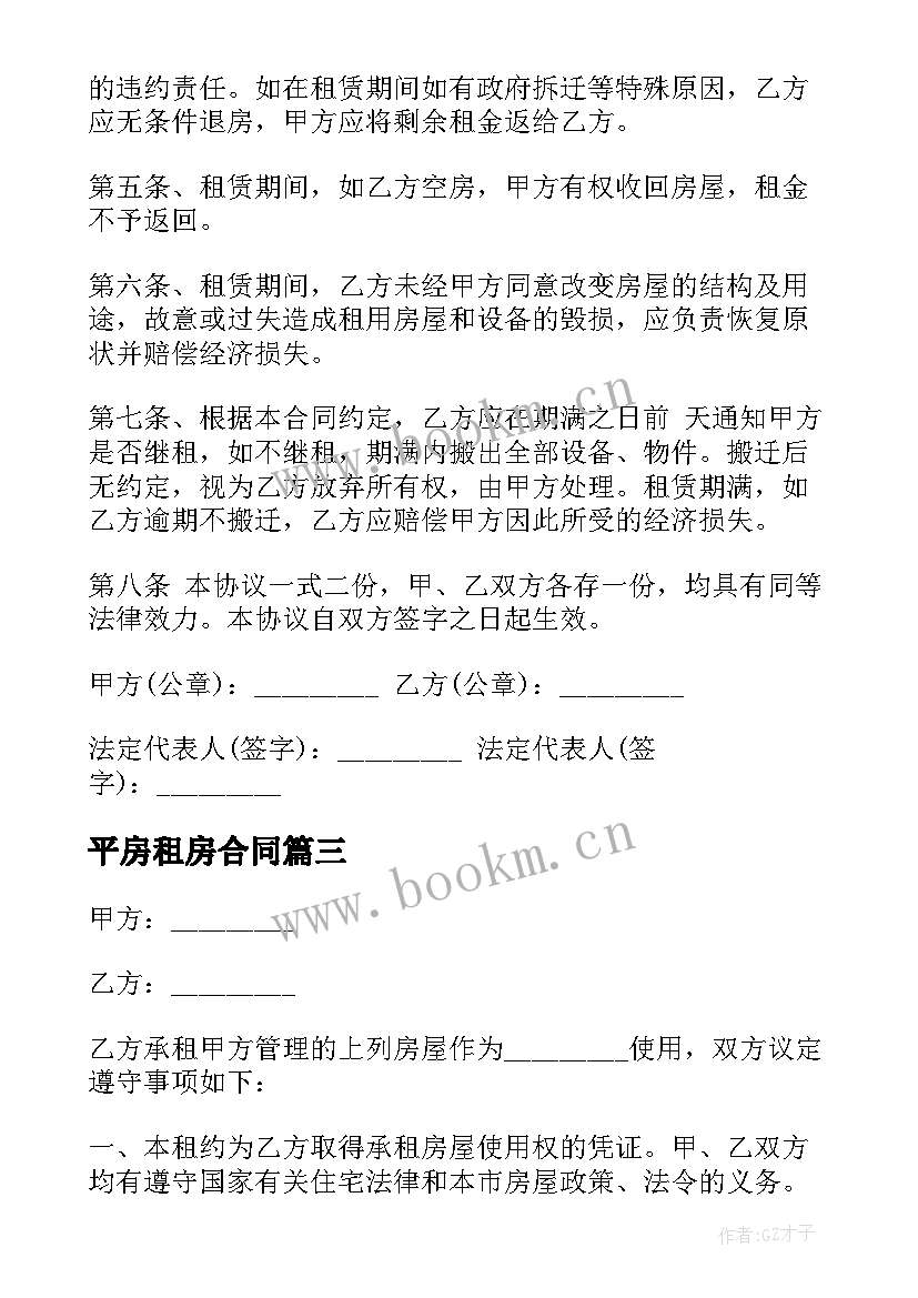 2023年平房租房合同(实用5篇)