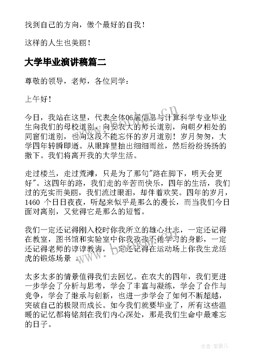 大学毕业演讲稿 大学生毕业演讲稿(模板9篇)