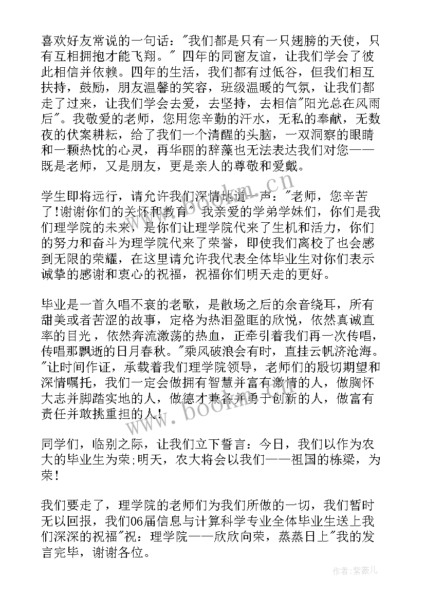 大学毕业演讲稿 大学生毕业演讲稿(模板9篇)