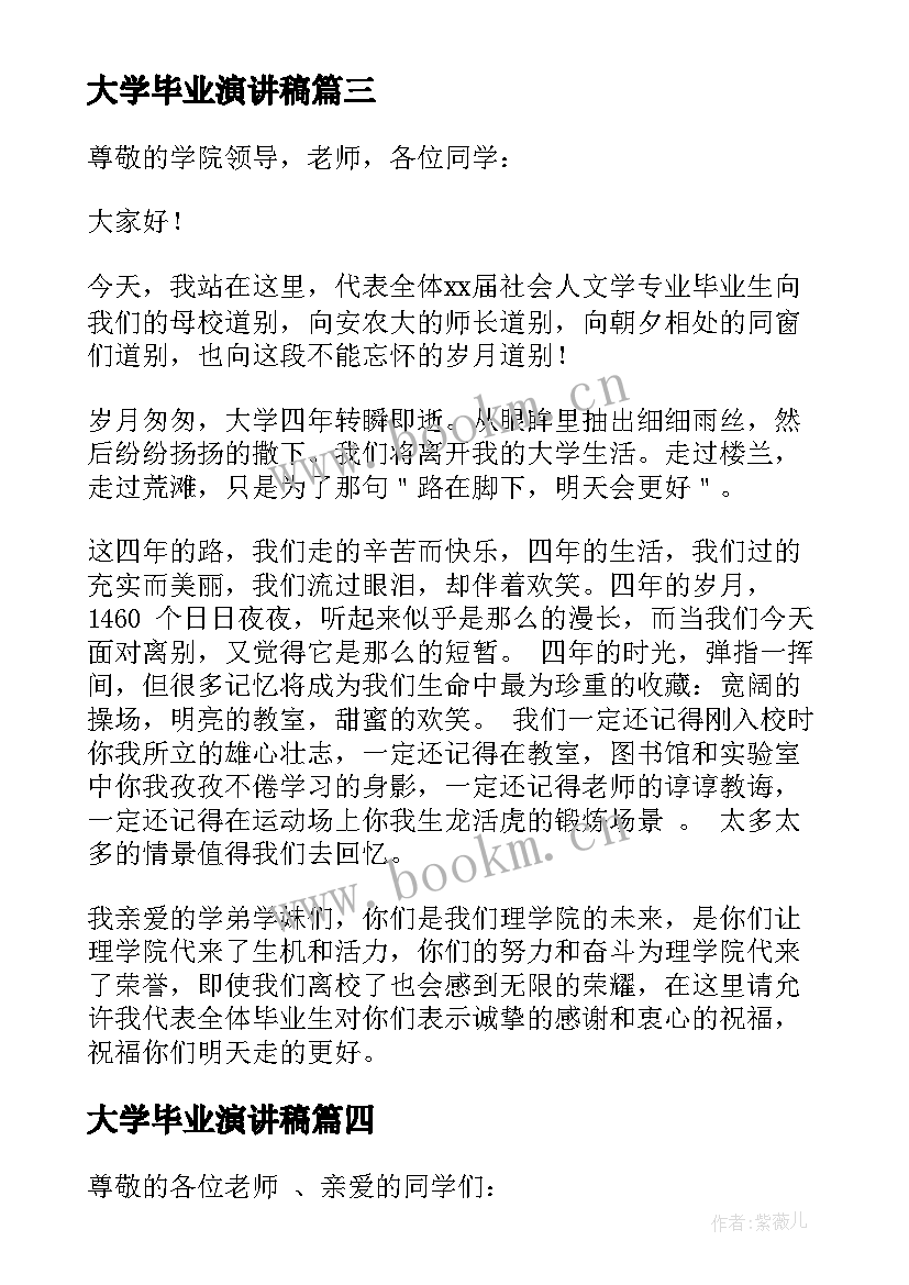 大学毕业演讲稿 大学生毕业演讲稿(模板9篇)