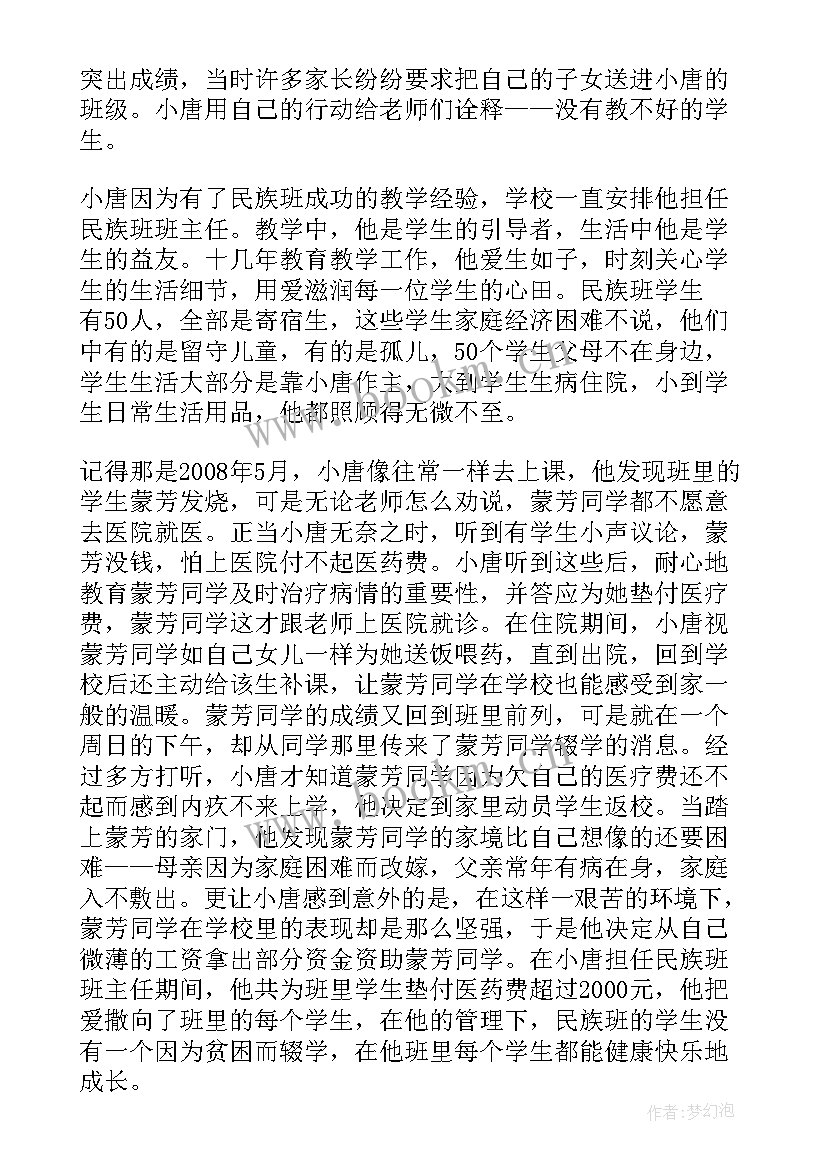 最新敬业奉献道德模范事迹材料 敬业奉献模范事迹材料(模板7篇)