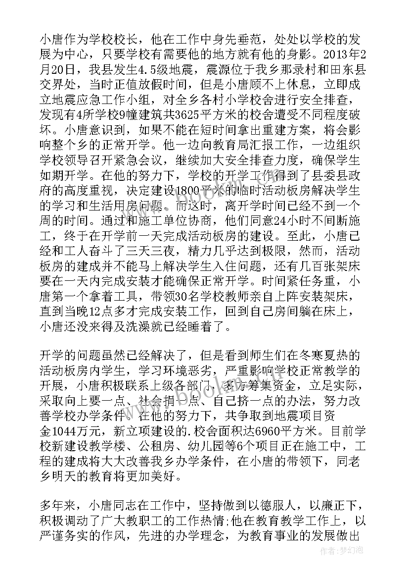 最新敬业奉献道德模范事迹材料 敬业奉献模范事迹材料(模板7篇)