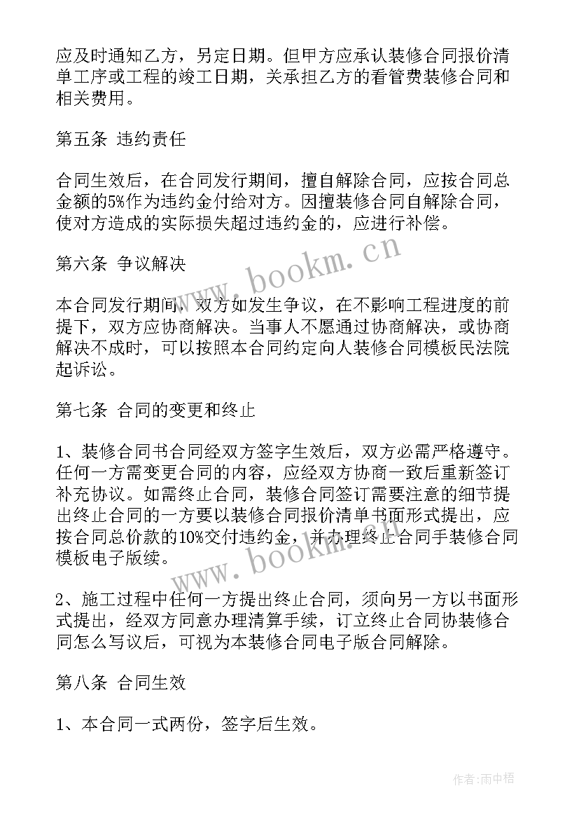 建筑装修劳务合同 工程装修承包合同(通用9篇)