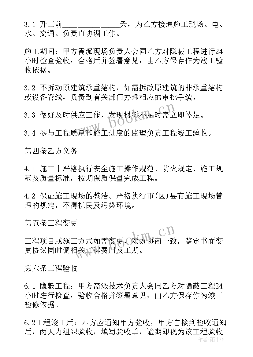 建筑装修劳务合同 工程装修承包合同(通用9篇)