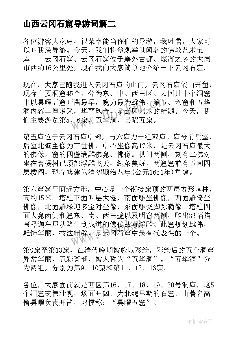 2023年山西云冈石窟导游词(模板5篇)