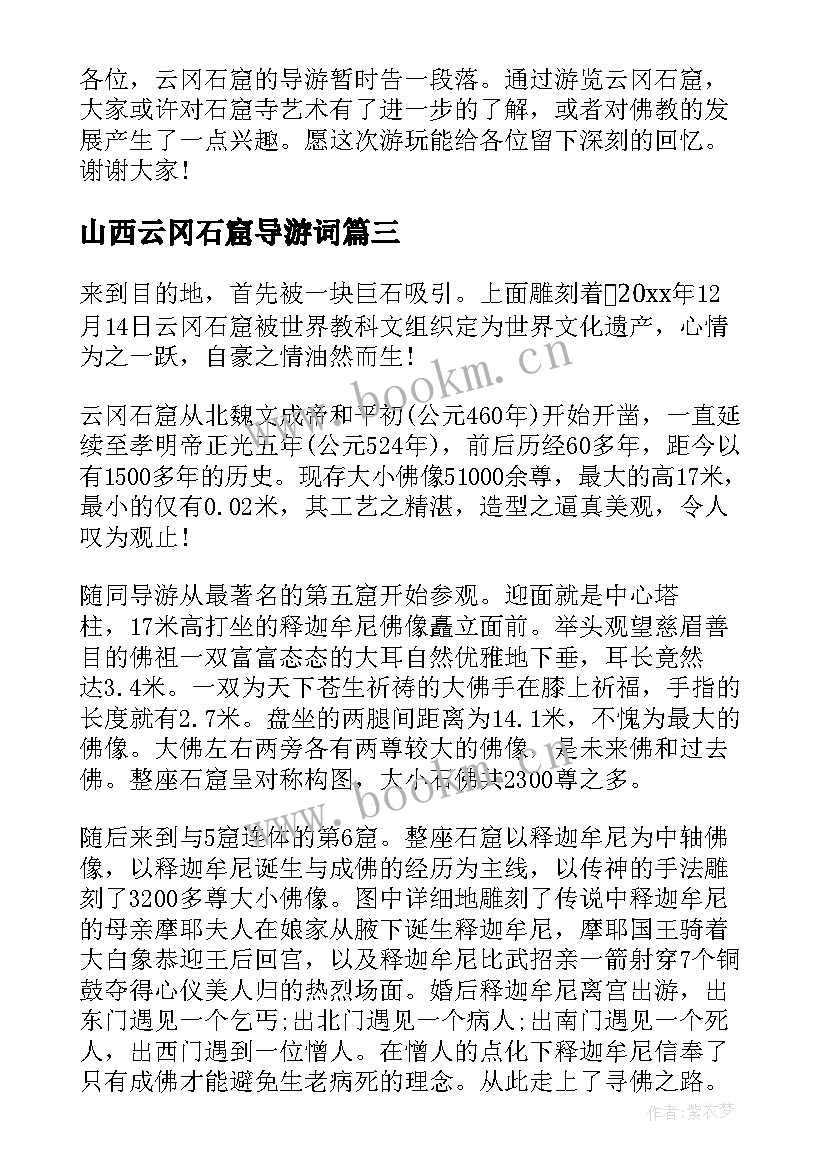 2023年山西云冈石窟导游词(模板5篇)