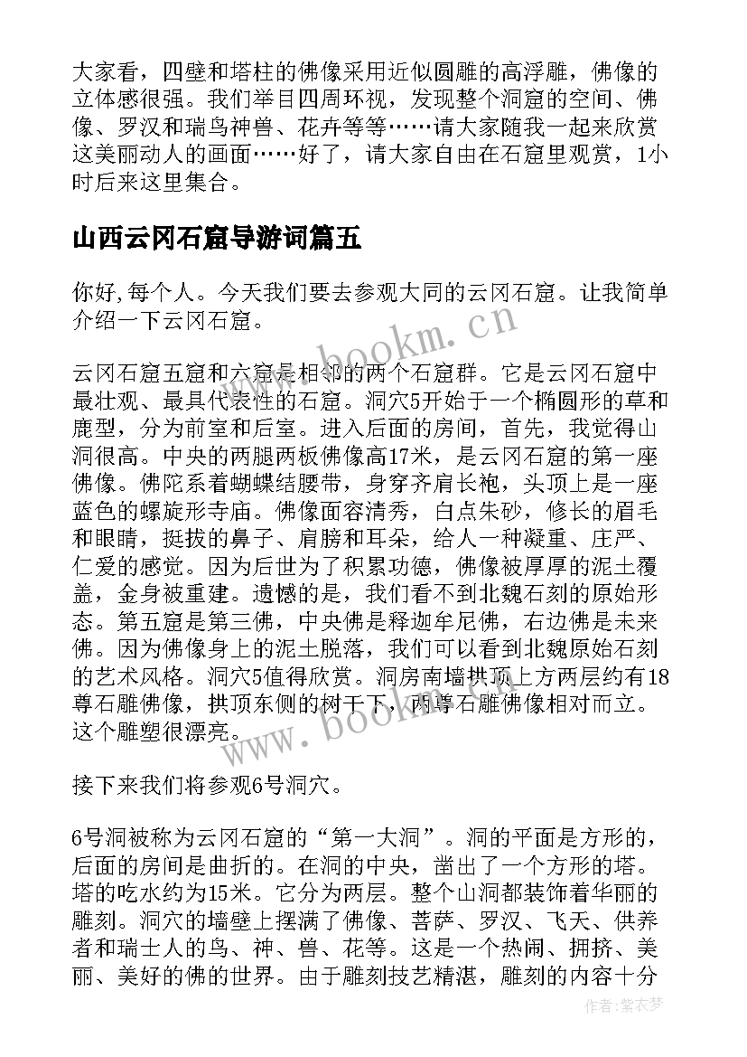 2023年山西云冈石窟导游词(模板5篇)