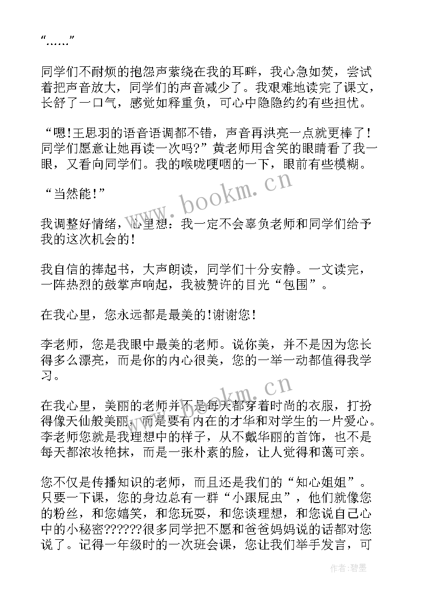 2023年最美教师演讲比赛稿 最美教师演讲稿(通用10篇)