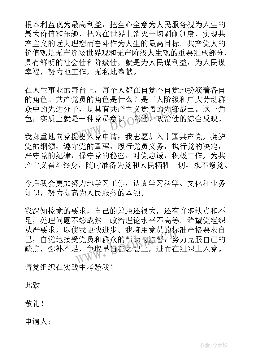 2023年口腔医生入党申请书(大全6篇)