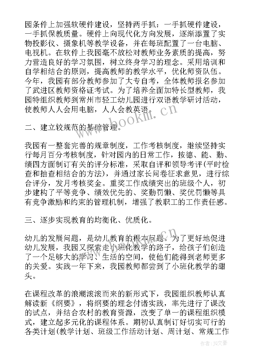 幼儿园教师工作心得体会 幼儿园教师工作总结之个人心得体会(汇总7篇)