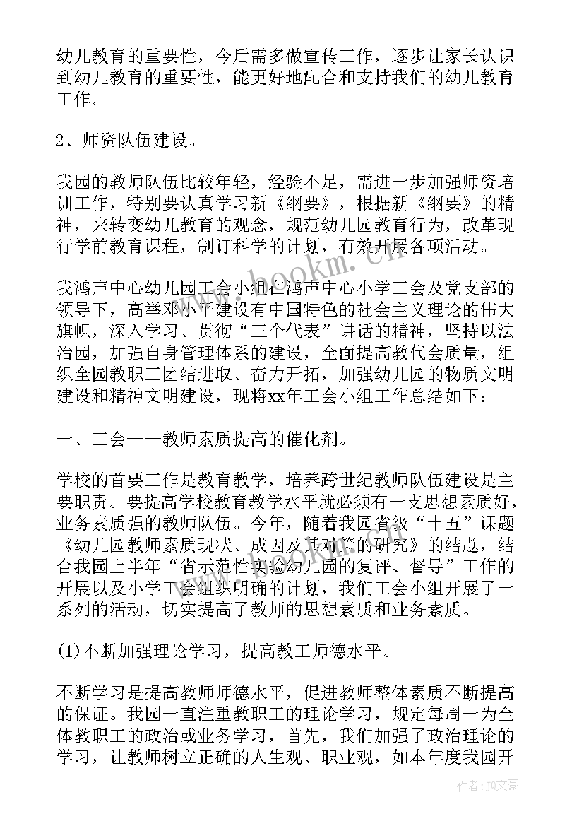 幼儿园教师工作心得体会 幼儿园教师工作总结之个人心得体会(汇总7篇)