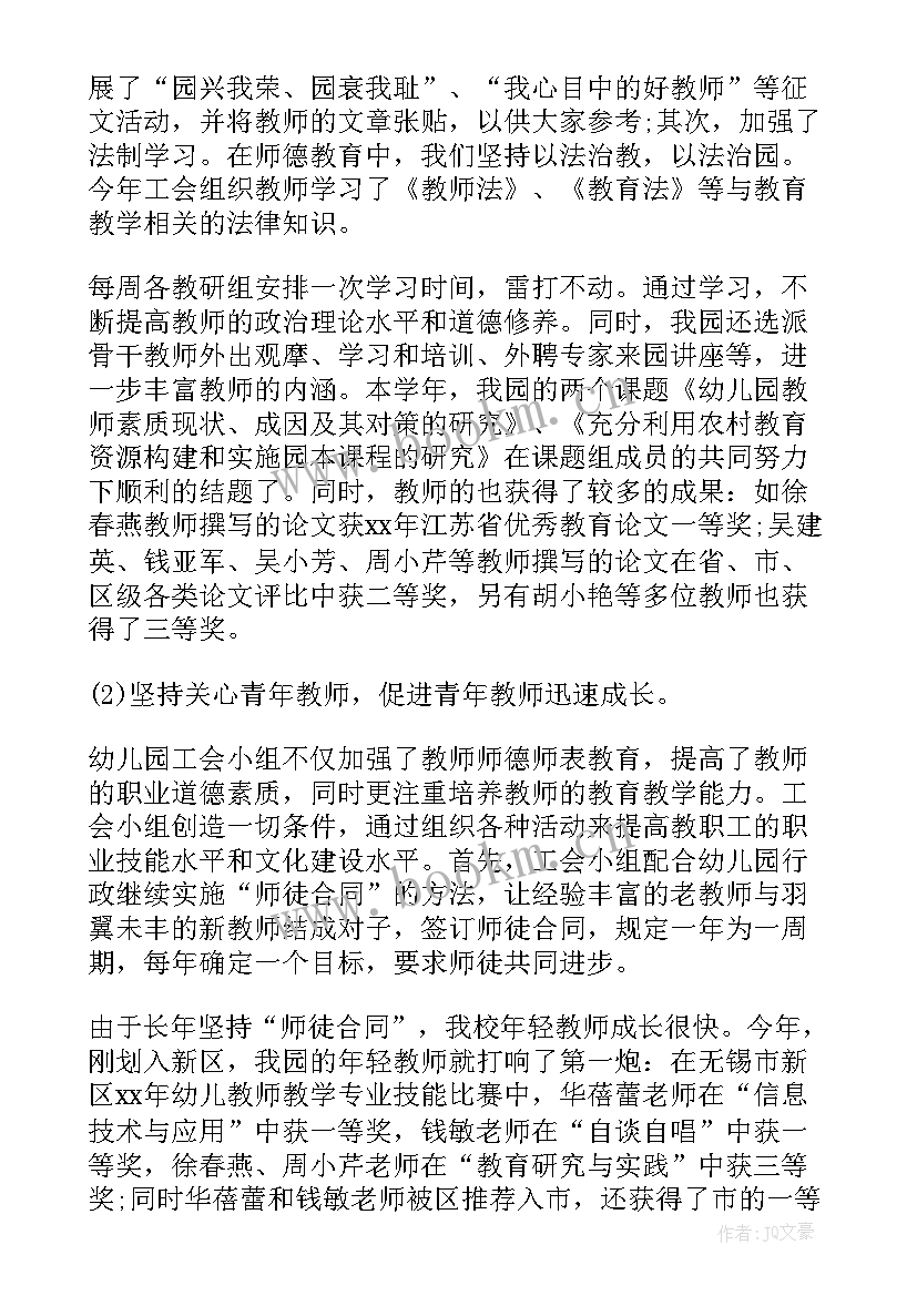 幼儿园教师工作心得体会 幼儿园教师工作总结之个人心得体会(汇总7篇)