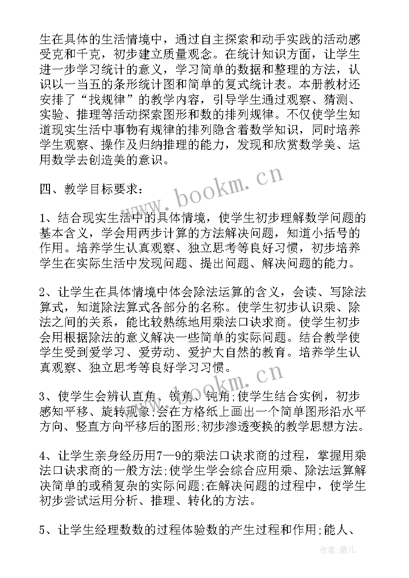 2023年小学二年级数学教学计划免费(优秀9篇)