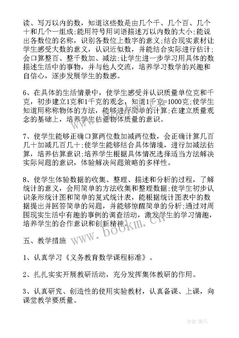 2023年小学二年级数学教学计划免费(优秀9篇)