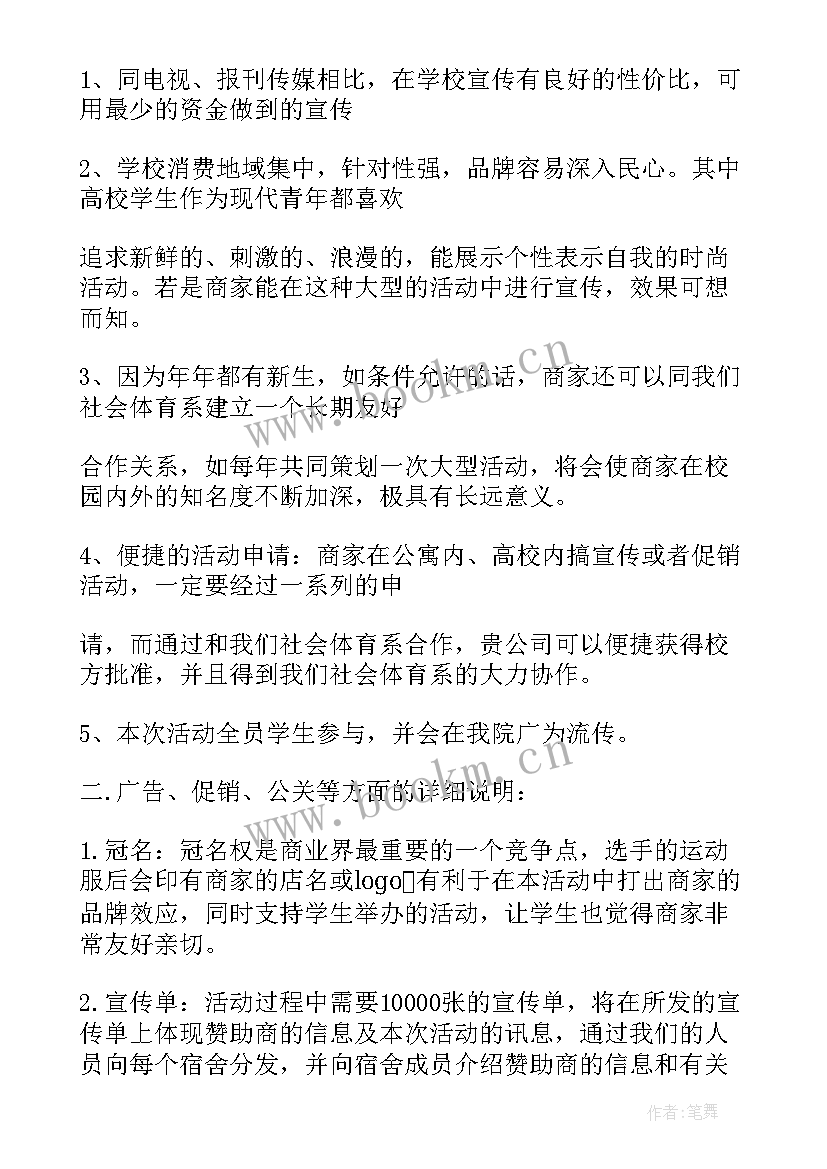 大学公关活动策划书(通用5篇)