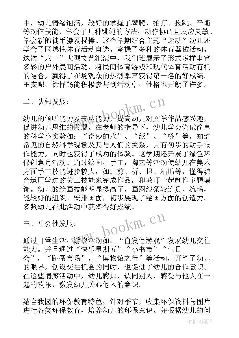 最新幼儿园班主任期末总结会发言稿 幼儿园大班班主任期末总结(实用5篇)