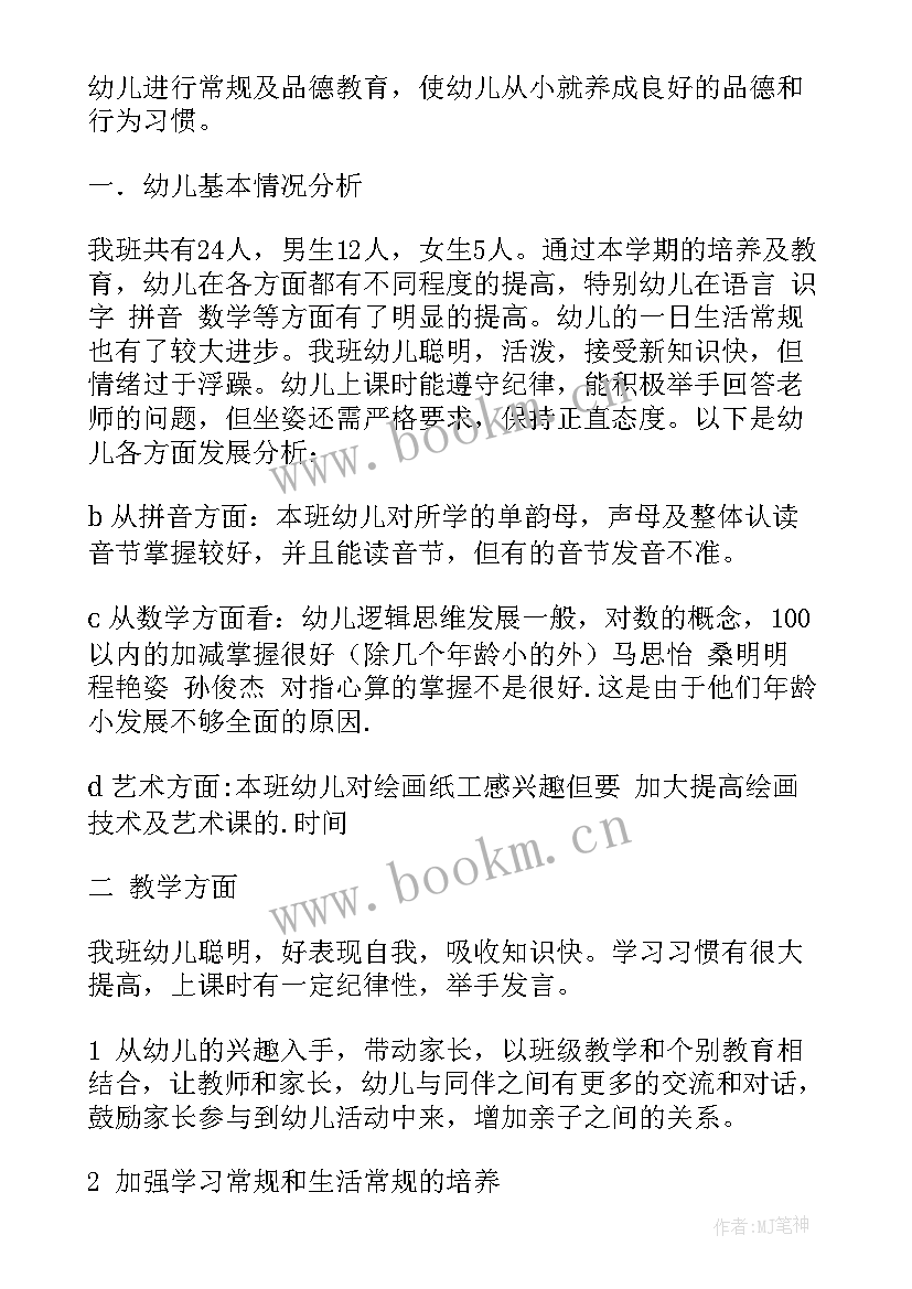 最新幼儿园班主任期末总结会发言稿 幼儿园大班班主任期末总结(实用5篇)