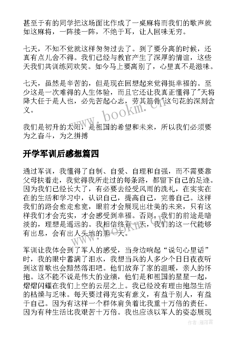 2023年开学军训后感想 大学生开学军训心得感想简单版(实用5篇)