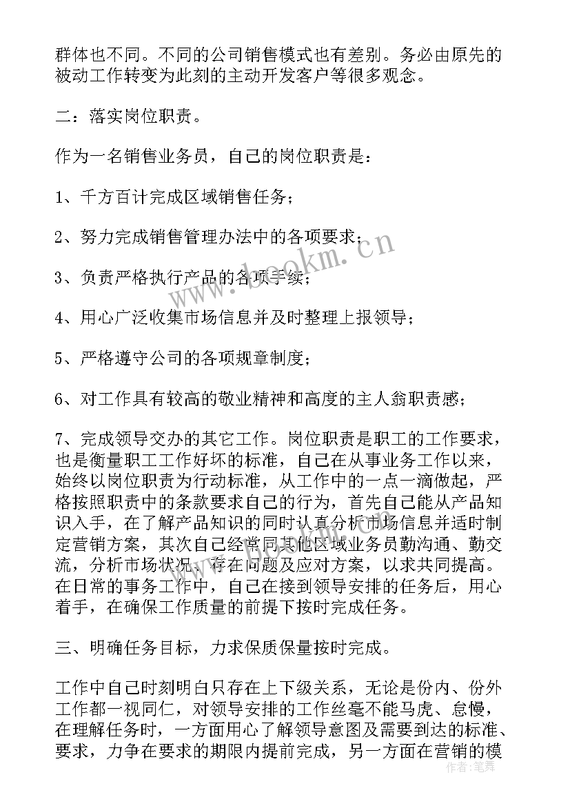 2023年药品销售人员工作年终总结(精选8篇)