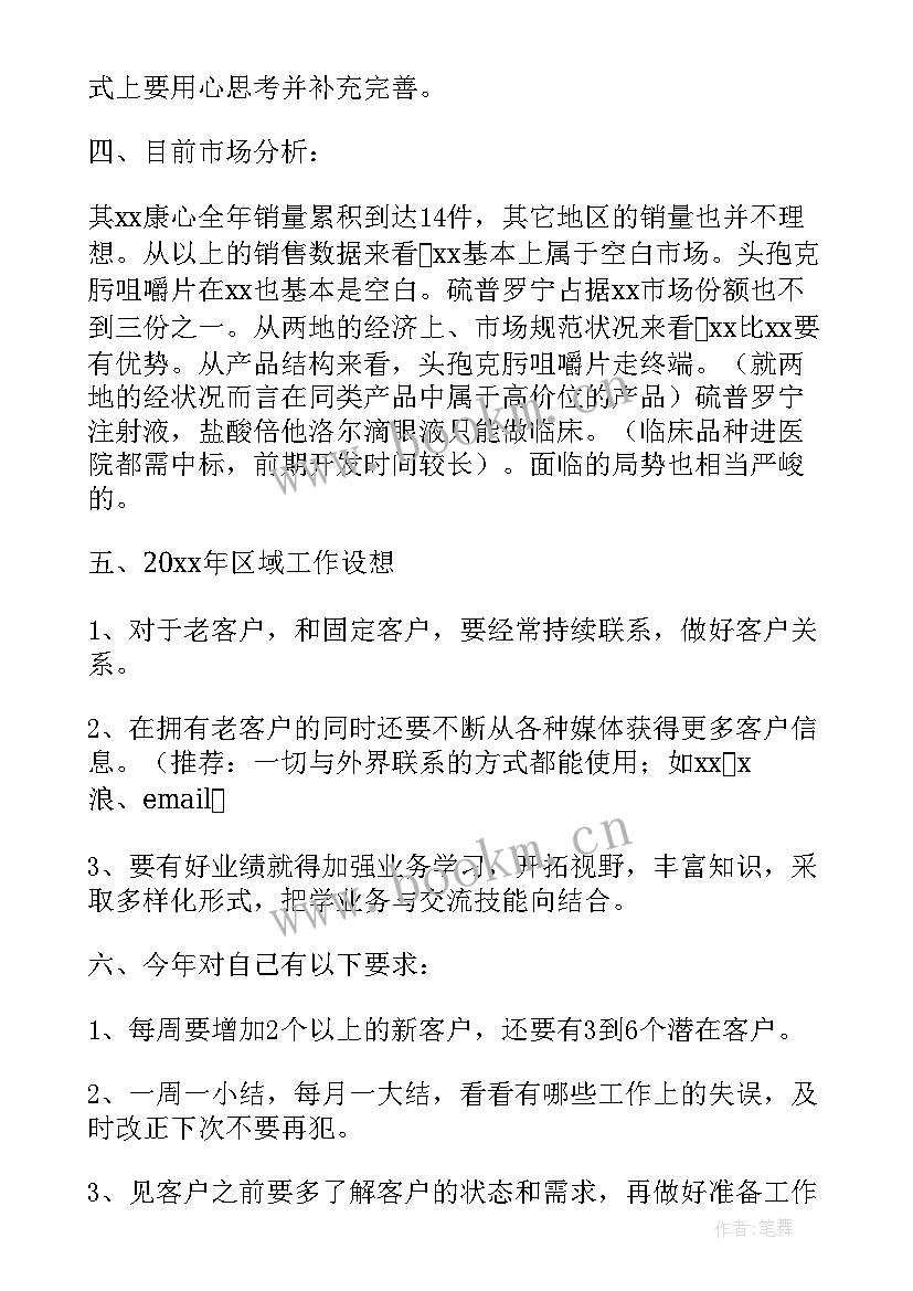 2023年药品销售人员工作年终总结(精选8篇)