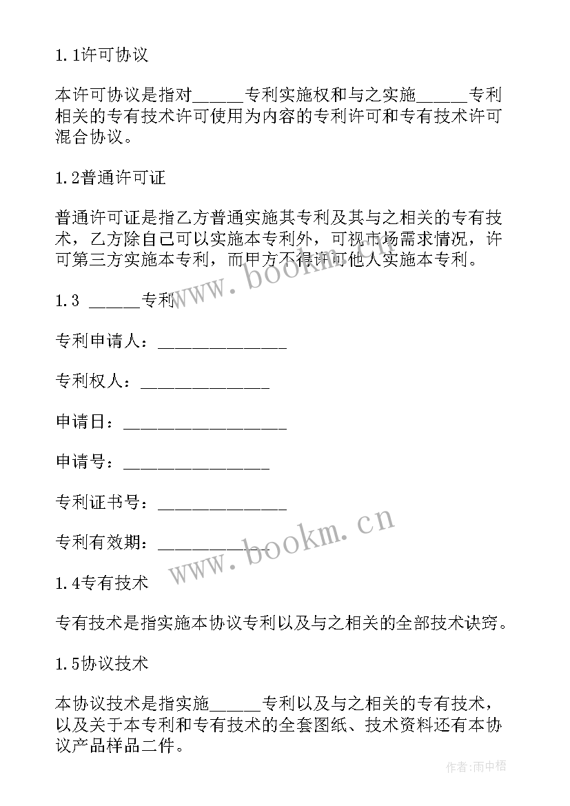 个人实施专利许可协议书 专利实施许可协议书(模板5篇)