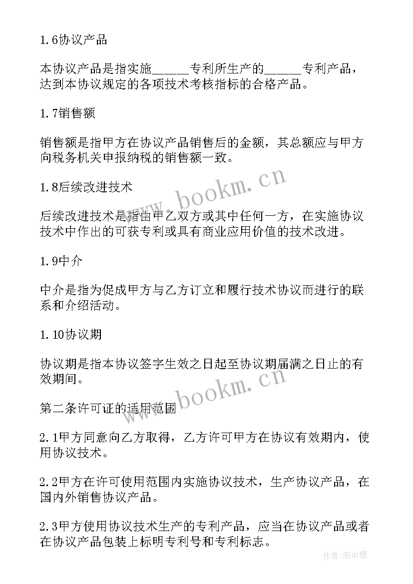 个人实施专利许可协议书 专利实施许可协议书(模板5篇)