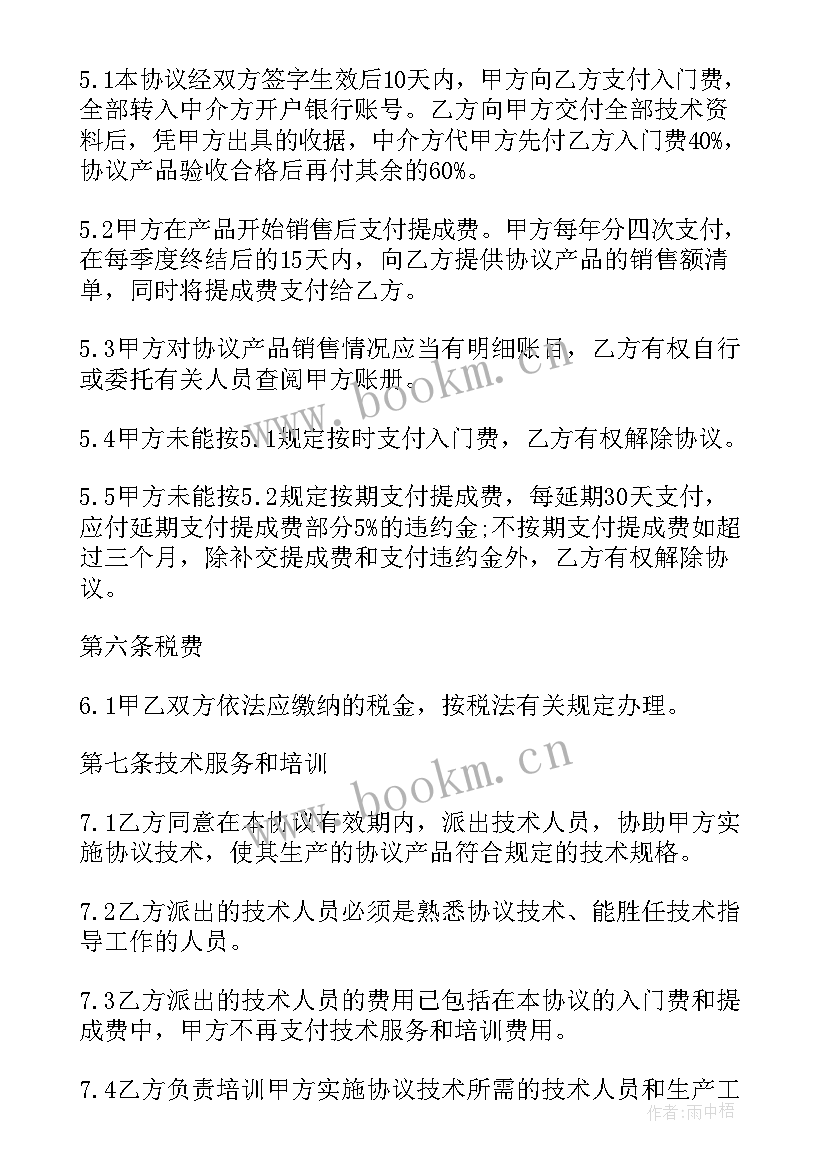 个人实施专利许可协议书 专利实施许可协议书(模板5篇)