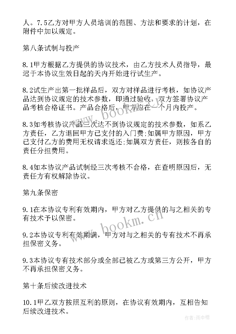 个人实施专利许可协议书 专利实施许可协议书(模板5篇)