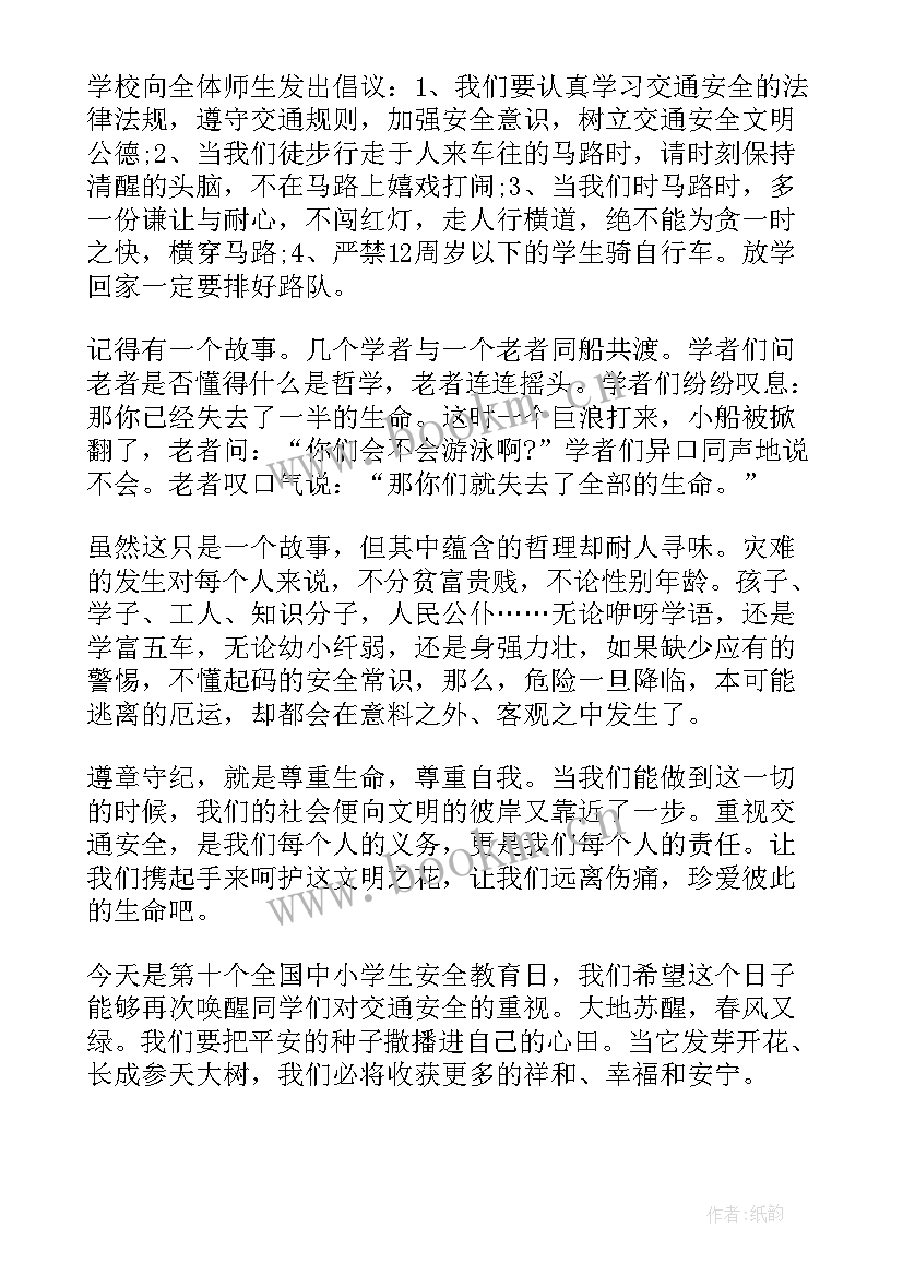 最新小学生国旗下演讲安全(优秀5篇)